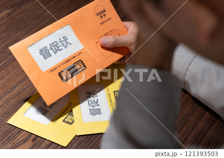 督促状を持つ男性 督促状を持つ男性 121393503