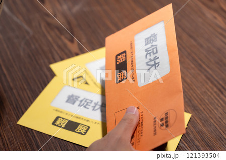 督促状を持つ男性 121393504