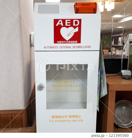 使用済みAEDボックス 121395560
