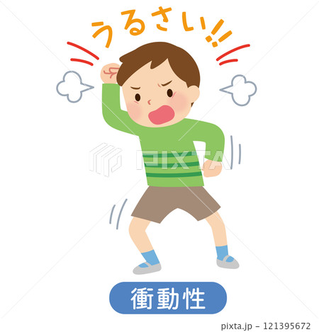 衝動性　すぐにキレる子ども　発達障害 121395672