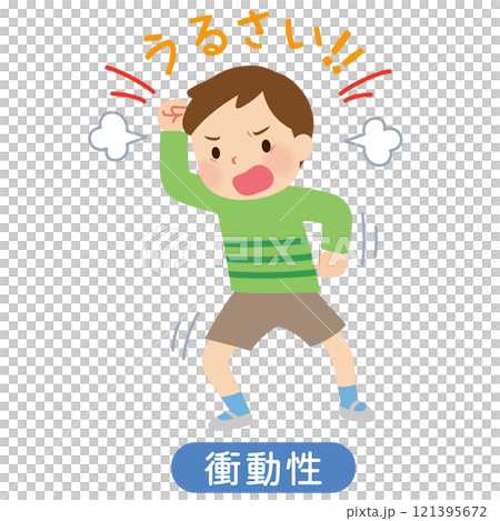 衝動性　すぐにキレる子ども　発達障害 121395672