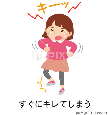 衝動性　すぐにキレる子ども　発達障害　癇癪 121398361
