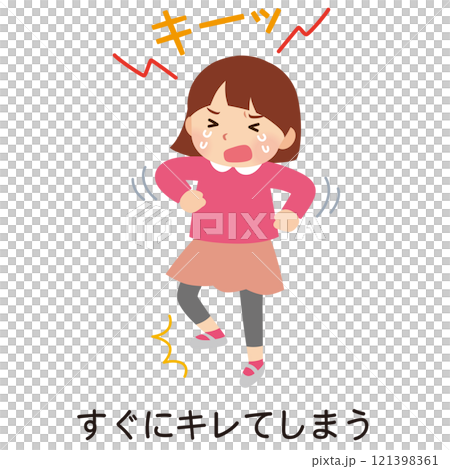 衝動性　すぐにキレる子ども　発達障害　癇癪 121398361