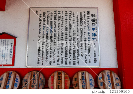 案内板　釜蓋神社こと射楯兵主神社（鹿児島県南九州市） 121399160