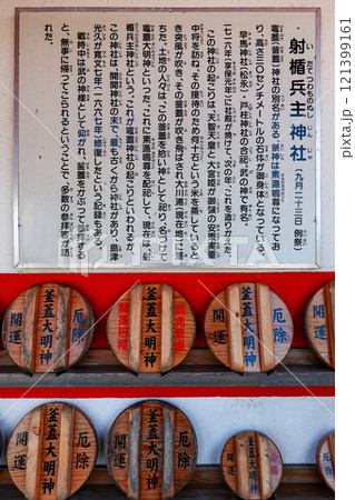 案内板 釜蓋神社こと射楯兵主神社(鹿児島県南九州市) 案内板 釜蓋神社こと射楯兵主神社(鹿児島県南九州市) 121399161