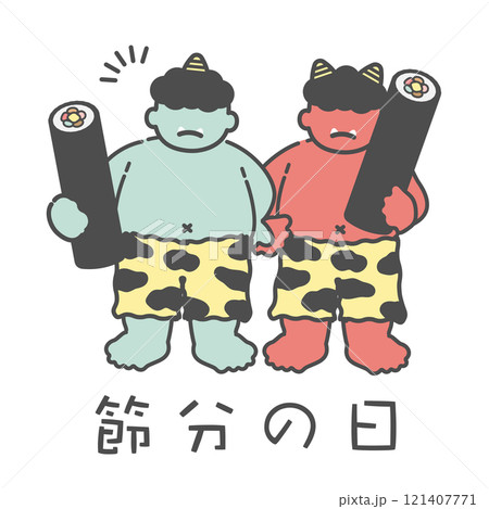 節分の日　恵方巻きを持つ赤鬼と青鬼　イラスト 121407771