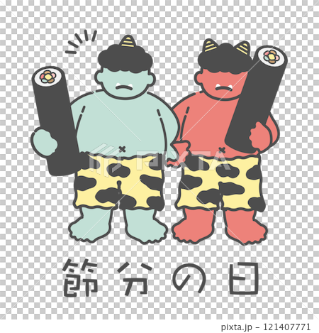 節分の日　恵方巻きを持つ赤鬼と青鬼　イラスト 121407771