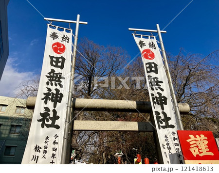 田無神社の幟 田無神社の幟 121418613