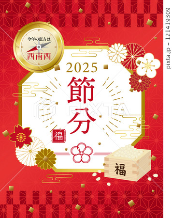 節分 広告用素材 2025年の恵方は西南西 節分 広告用素材 2025年の恵方は西南西 121419309