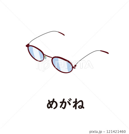 日本語ひらがなシリーズ―めがね “め”のつくひらがな 日本語ひらがなシリーズ―めがね “め”のつくひらがな 121421460