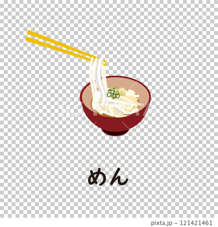 日本語ひらがなシリーズ―めん　“め”のつくひらがな 121421461