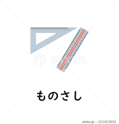 日本語ひらがなシリーズ―ものさし　“も”のつくひらがな 121421635