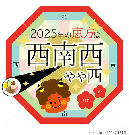 恵方巻の恵方を示す八角形のベクターイラスト（2025年） 121423216