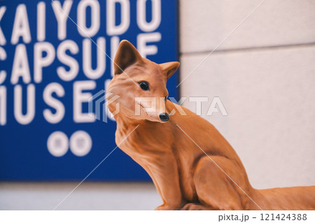 [黒壁スクエア]キツネのオブジェ 121424388