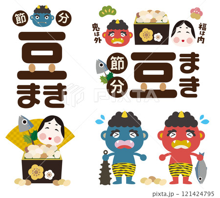 節分　豆まき　かわいい節分のイラストセット 121424795