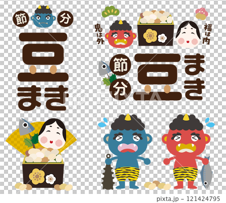 Setsubun 豆會丟可愛的 Setsubun 插圖集 121424795