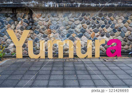 兵庫県新温泉町　湯村温泉のモニュメント 121426693