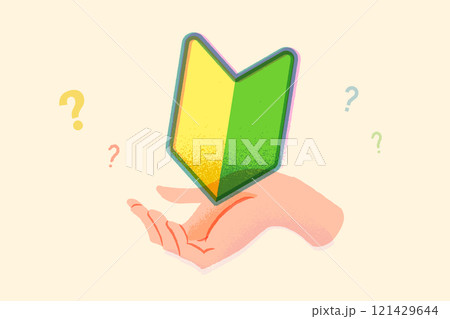 初めての事に疑問を持つイメージイラスト 121429644