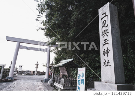 [夫婦岩]神社の入口 121429713