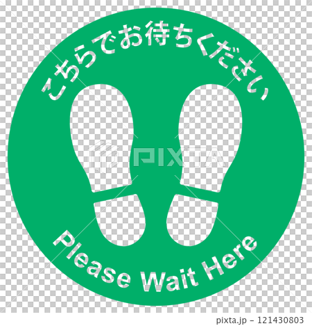 待ちをお願いする標識 待ちをお願いする標識 121430803