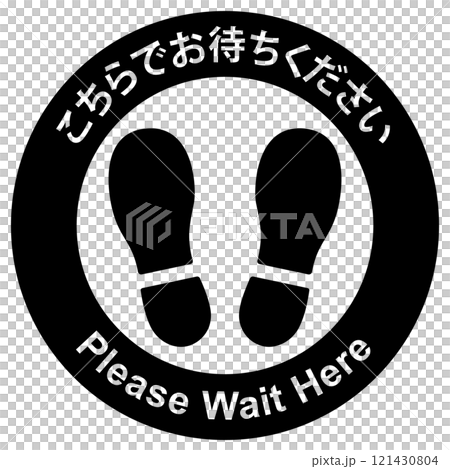 待ちをお願いする標識 121430804