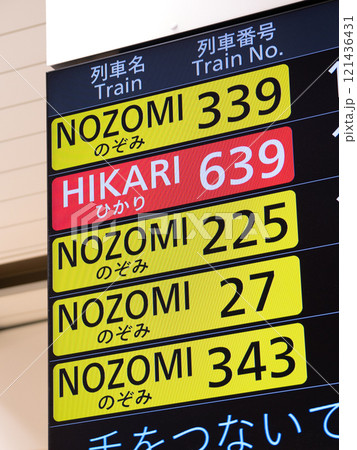 東海道新幹線の発車案内　京都駅 121436431