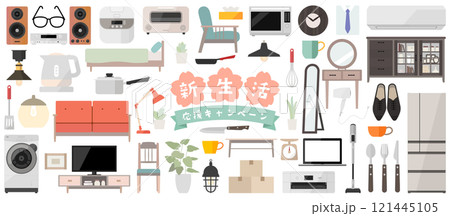 新生活応援素材ベクターイラストセット 家電 リビング 家具 引っ越し 引越し 箪笥 タンス ソファー 121445105