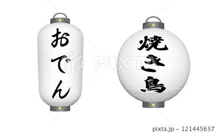 居酒屋の提灯2種 121445637