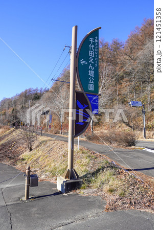 千代田えん堤公園(池田町) 千代田えん堤公園(池田町) 121451358