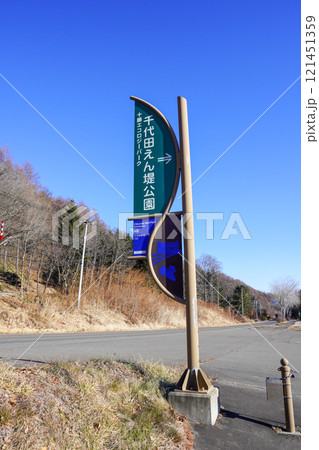 千代田えん堤公園(池田町) 千代田えん堤公園(池田町) 121451359