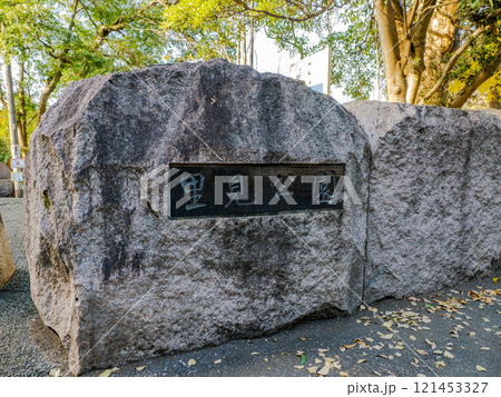 里見公園の入口にある石銘板(千葉県市川市) 里見公園の入口にある石銘板(千葉県市川市) 121453327