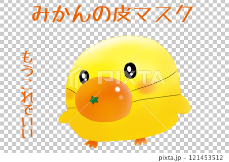 由於缺少口罩，小雞用橘子皮當口罩的插圖 121453512