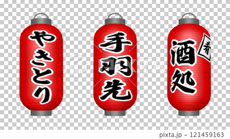 烤雞肉串店的紅燈籠3種 121459163