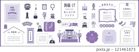 葬儀・お墓参りのあしらいアイデアセット　パープルカラー 121461873
