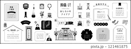 葬儀・お墓参りのあしらいアイデアセット　モノクロ 121461875