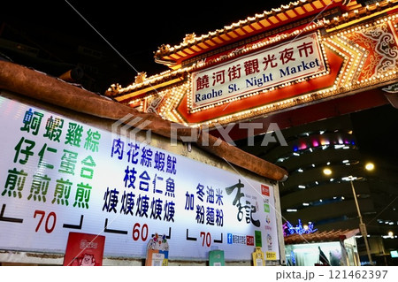 台湾・饒河街観光夜市（台湾・台北市松山区） 121462397