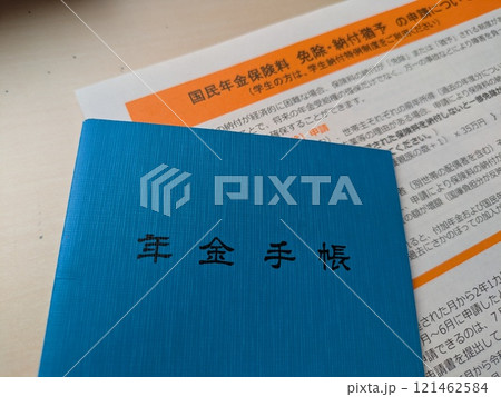 年金手帳 年金手帳 121462584
