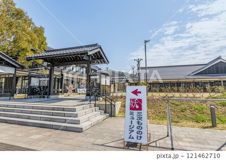 広島県三次市　湯本豪一記念日本妖怪博物館（三次もののけミュージアム） 121462710