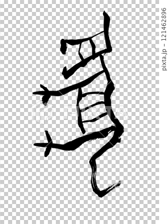 甲骨文虎 121462896