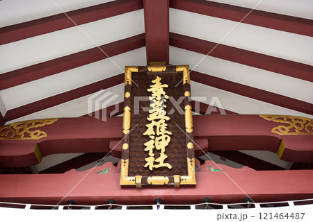 素盞雄神社(すさのお神社)本殿 素盞雄神社(すさのお神社)本殿 121464487