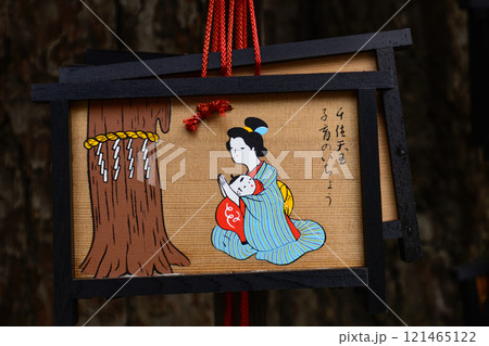 素盞雄神社（すさのお神社）子育ての銀杏（祈願絵馬） 121465122