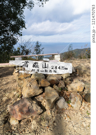 高森山の山頂(和歌山県和歌山市) 高森山の山頂(和歌山県和歌山市) 121470763