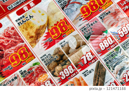 スーパーの特売品、新聞折り込みチラシ 121471188