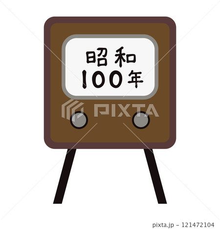 古いブラウン管テレビに映し出される「昭和100年」 121472104