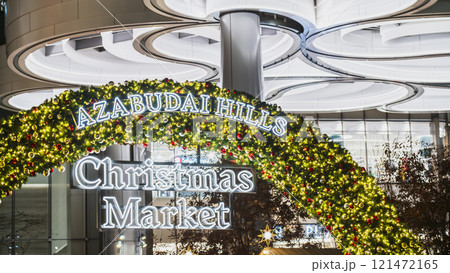 麻布台ヒルズ冬のイベント「Azabudai Hills Christmas Market 2024」 麻布台ヒルズ冬のイベント「Azabudai Hills Christmas Market 2024」 121472165