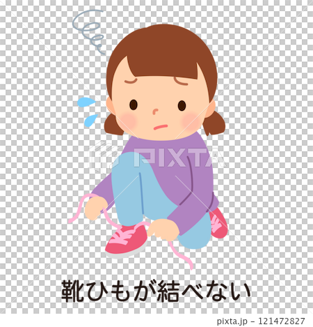 靴ひもが結べなくて困っている女の子　発達性協調運動障害　発達障害 121472827