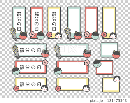 節分框架插畫素材集 節分框架插畫素材集 121475348