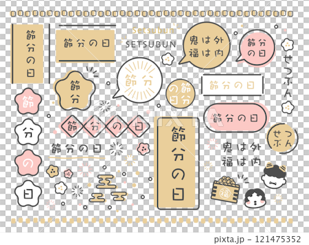 節分　フレーム　イラスト素材セット 121475352
