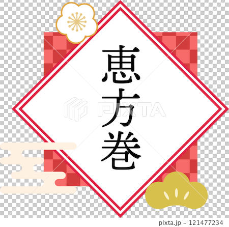 Ehomaki_Logo_標題材料 Ehomaki_Logo_標題材料 121477234