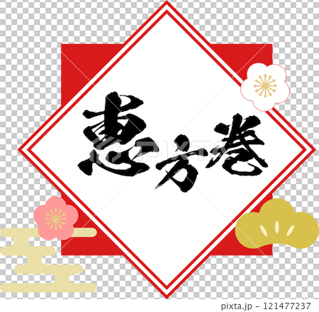 Ehomaki_Logo_標題材料 121477237